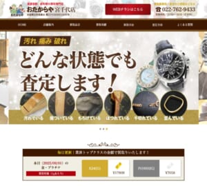 仙台市で多種多様な品目を高価で買取「買取専門店 おたからや宮千代店」