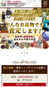 仙台市で多種多様な品目を高価で買取「買取専門店 おたからや宮千代店」