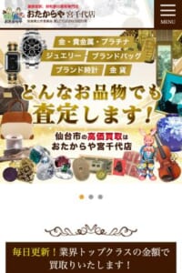 仙台市で多種多様な品目を高価で買取「買取専門店 おたからや宮千代店」