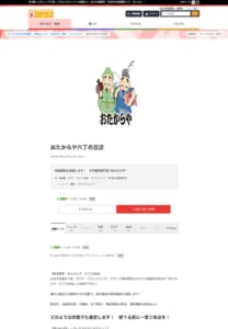 仙台市で展開する大手高価買取店「おたからや六丁の目店」