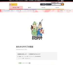 仙台市で展開する大手高価買取店「おたからや六丁の目店」