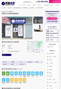 仙台市の地域密着型安心ブランド買取専門店「買取大吉西友宮城野原店」