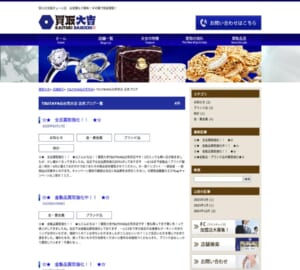 全国1400店舗を展開する仙台市の「買取大吉 TSUTAYA仙台荒井店」